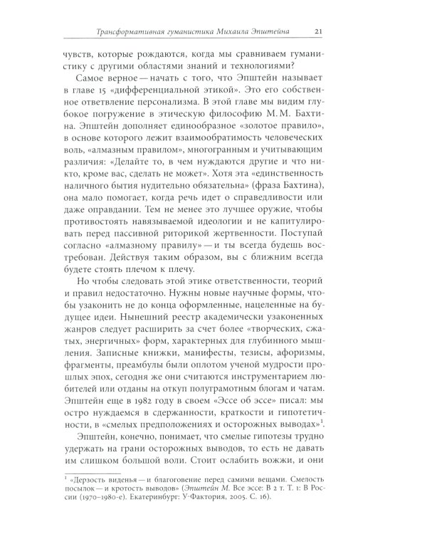 Homo Scriptor. Сборник статей и материалов в честь 70-летия М. Эпштейна