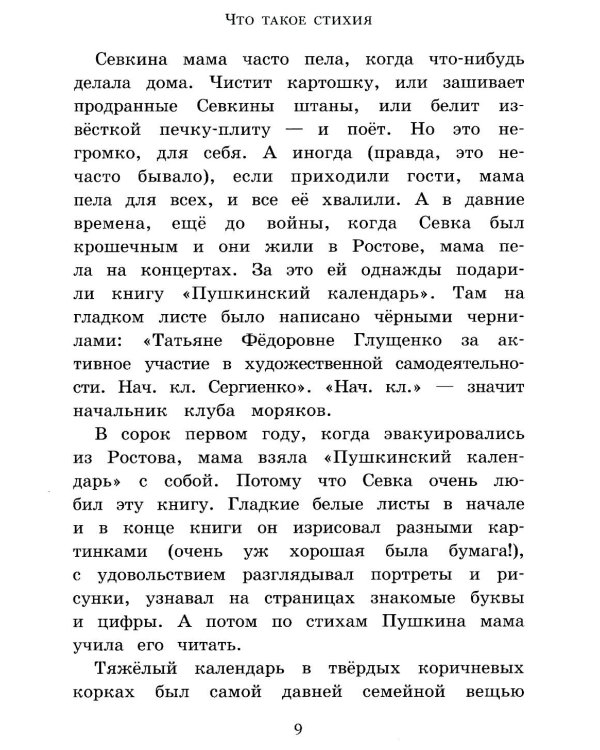 Сказки Севки Глущенко: повесть