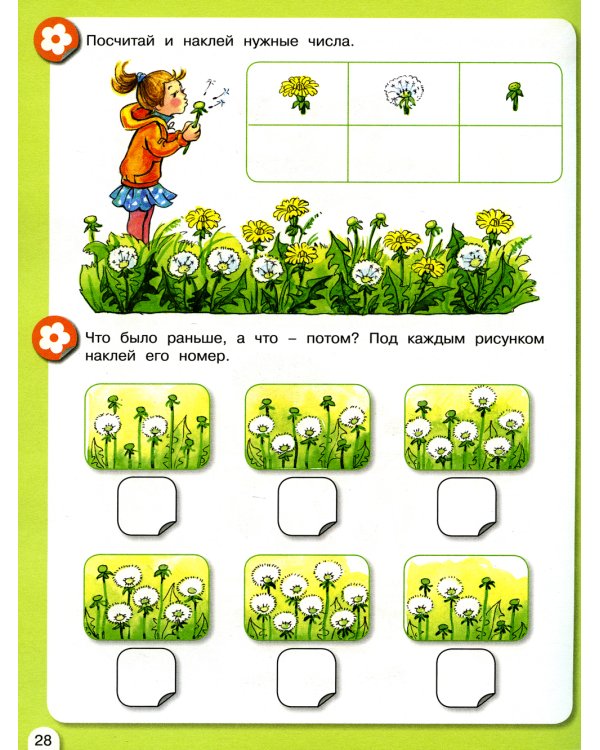 Весенняя математика для детей 5-7 лет. ФГОС ДО