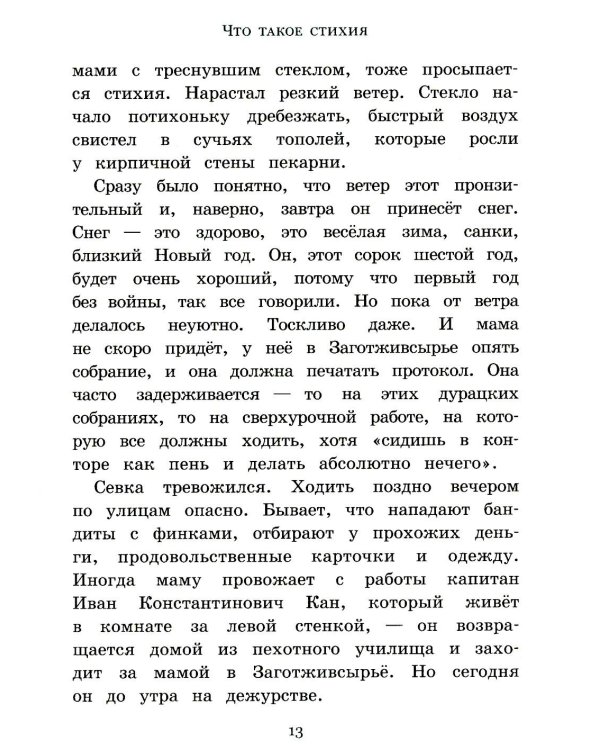Сказки Севки Глущенко: повесть
