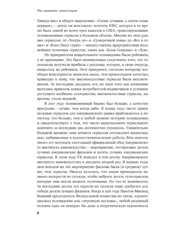 Мы срываем трансляцию: как телевизор накрылся кабелем, а медиа - интернетом