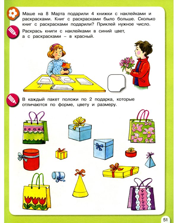 Весенняя математика для детей 5-7 лет. ФГОС ДО