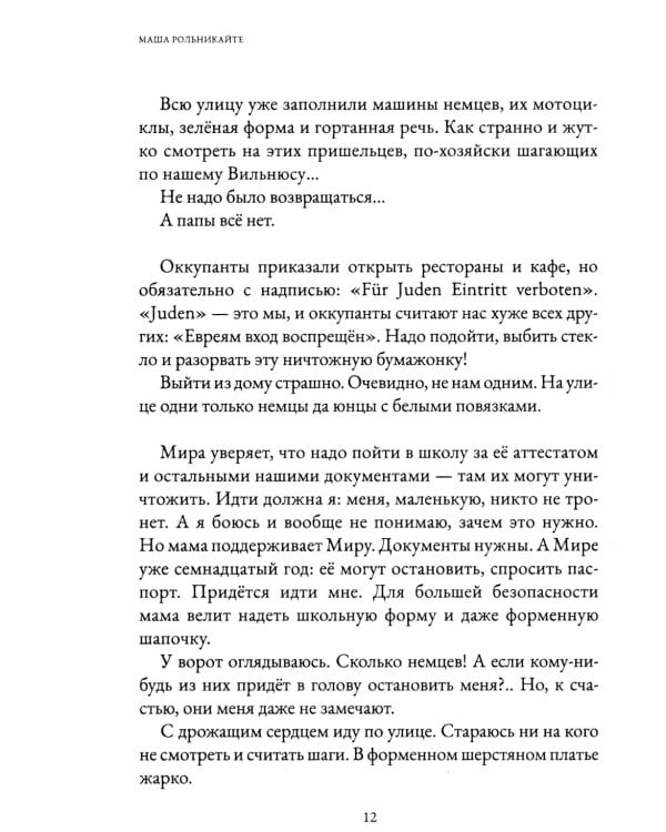 Я должна рассказать