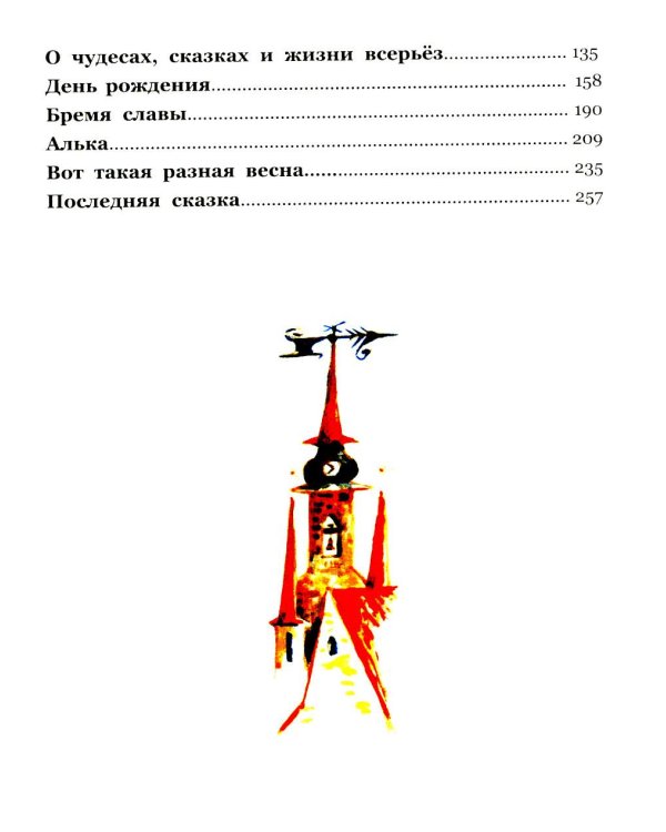 Сказки Севки Глущенко: повесть