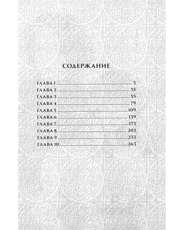 Таймасин. Дневник экзорциста. Т. 1