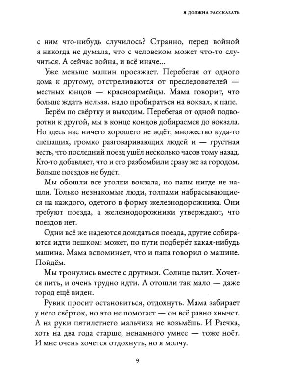 Я должна рассказать