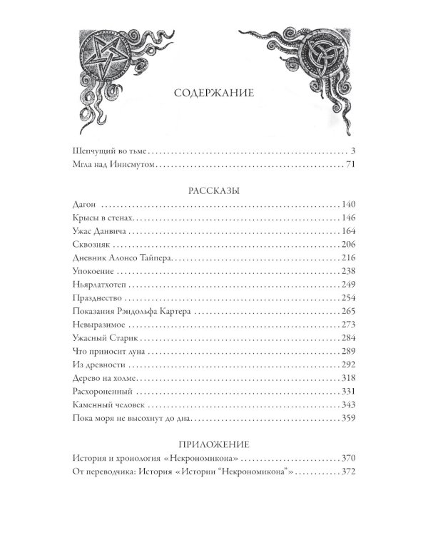 Шепчущий во тьме