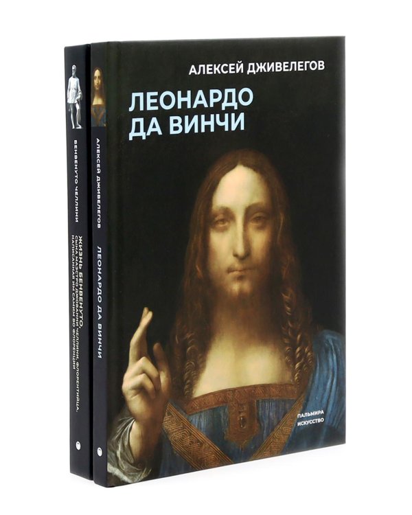 Старые мастера. Сборник (комплект из 2-х книг)