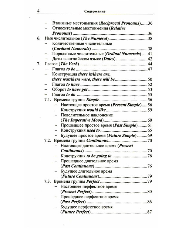 Английская грамматика "с нуля" = Beginner. 3-е изд