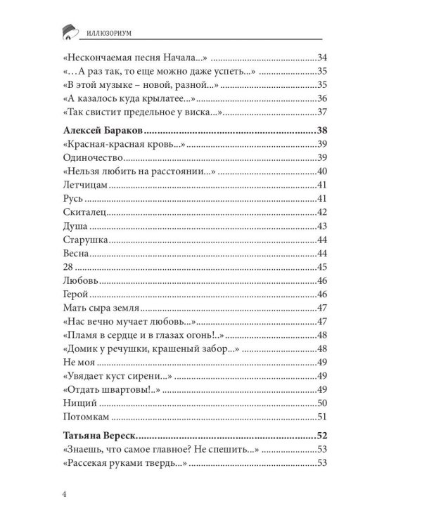 Российский колокол. Альманах. Спецвыпуск "Иллюзориум"