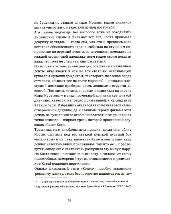 Муратова. Рецепты гармонии от Киры Георниевны