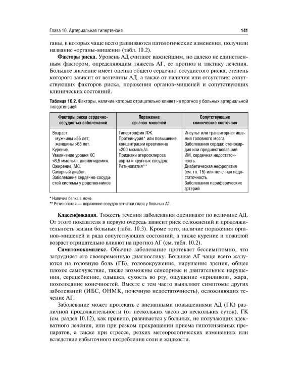 Клиническая фармакология и фармакотерапия: Учебник. 4-е изд., перераб.и доп