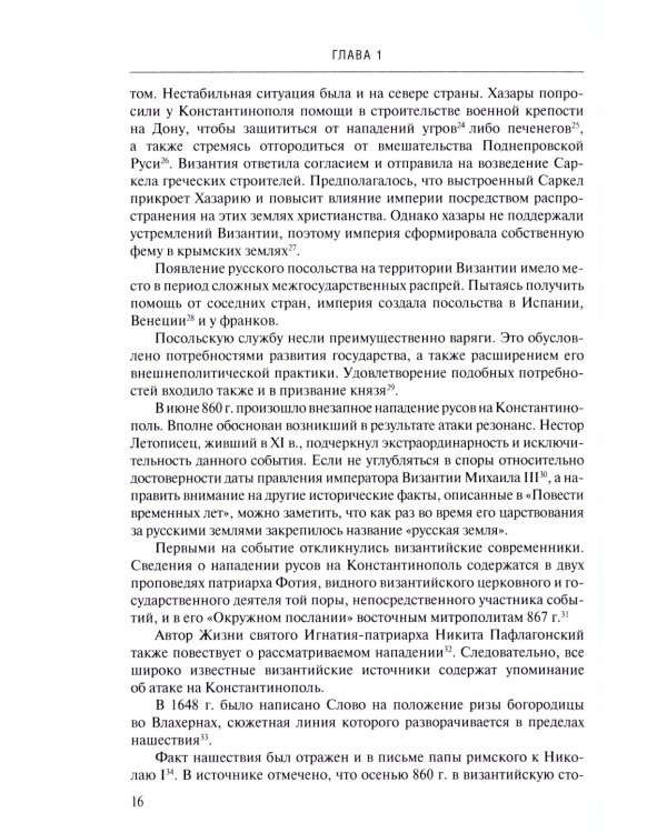 Дипломатическая служба России. История и современность