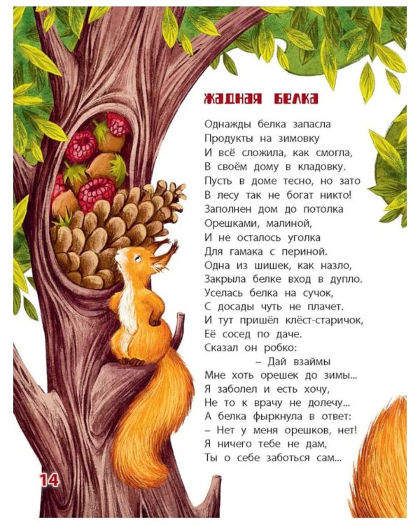 Лесные сказки