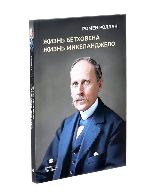 Биографические романы. Сборник (комплект из 2-х книг)