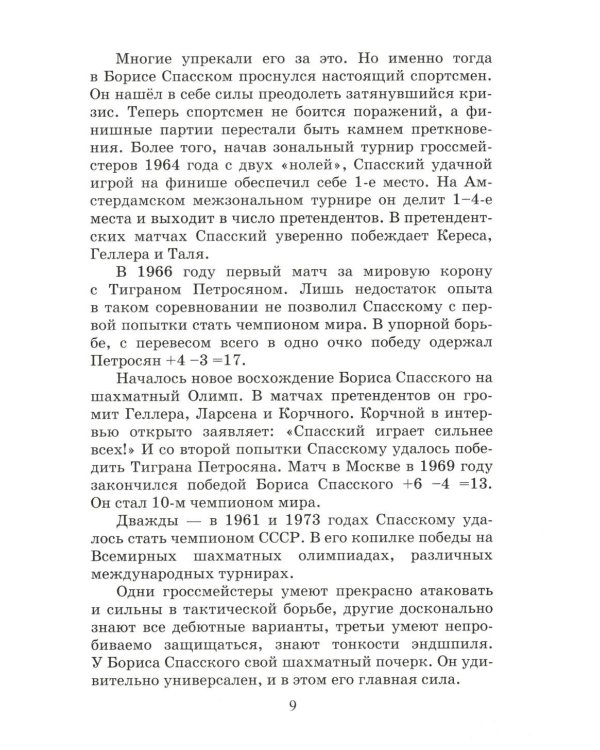 Сыграй, как чемпион мира. Шахматные тест-партии: В 2 ч. (комплект)