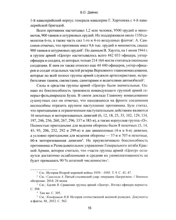 Операция "Багратион". Вперед, на Запад! 1944 год