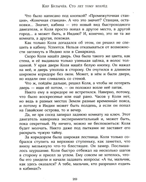 Сто лет тому вперед