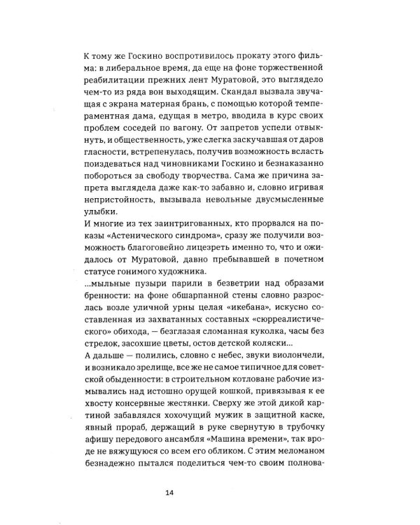 Муратова. Рецепты гармонии от Киры Георниевны