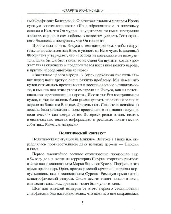 Парфия и Рим. Четыреста лет побед и поражений