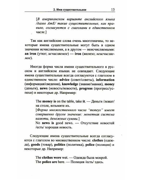 Английская грамматика "с нуля" = Beginner. 3-е изд