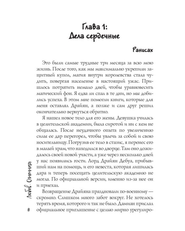 Любовь Снежной Королевы