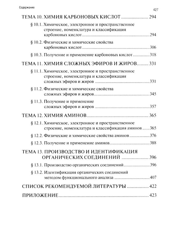 Химия. Ч. 3. Органическая химия: рабочая тетрадь