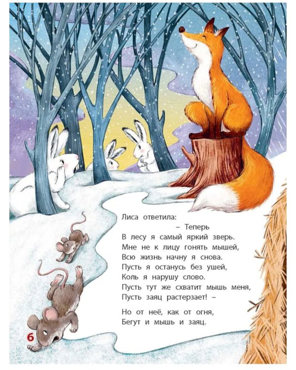 Лесные сказки