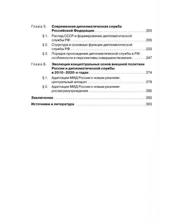 Дипломатическая служба России. История и современность