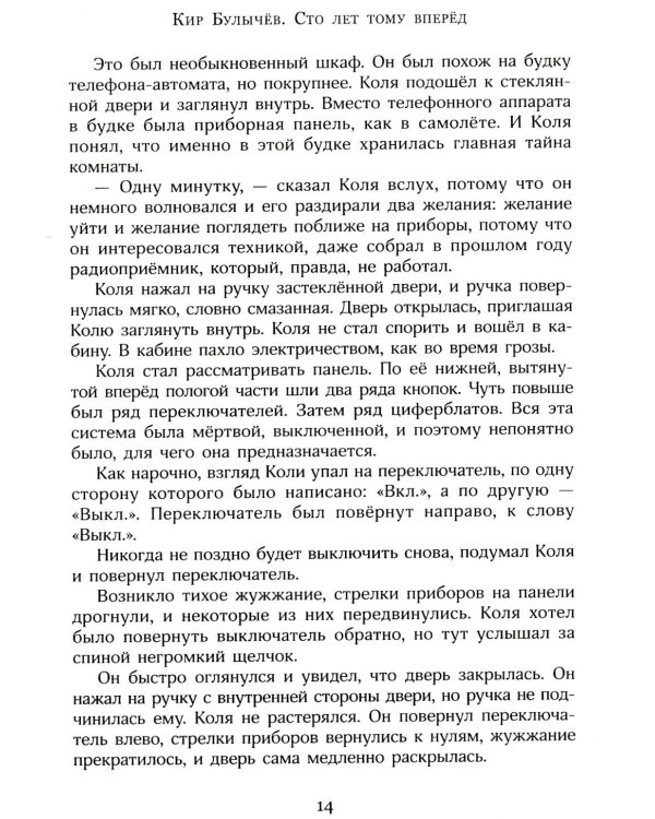 Сто лет тому вперед