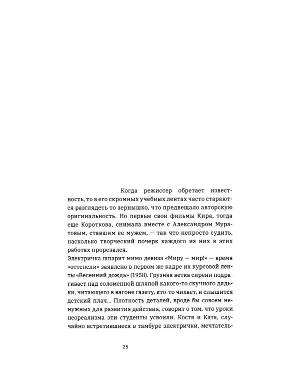 Муратова. Рецепты гармонии от Киры Георниевны