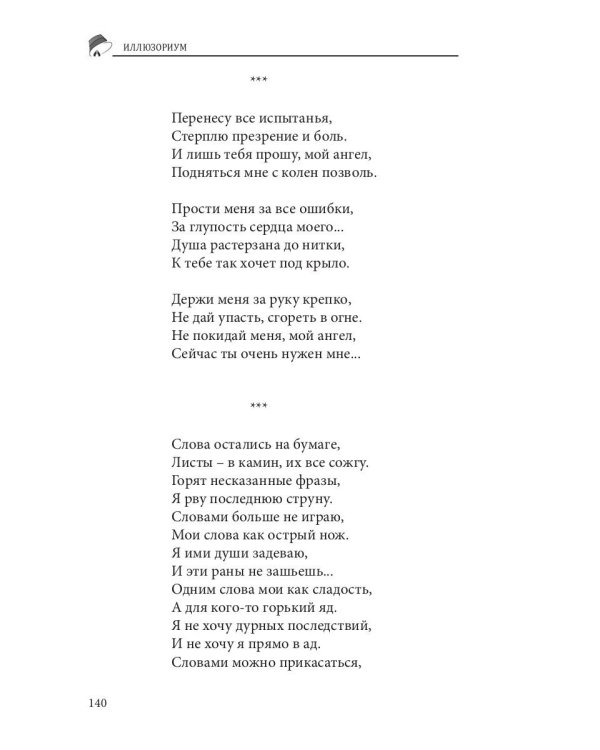 Российский колокол. Альманах. Спецвыпуск "Иллюзориум"