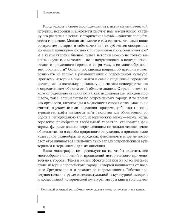 HistoriCity: городские исследования и история современности