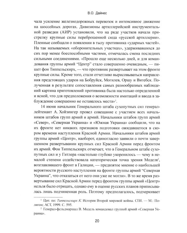 Операция "Багратион". Вперед, на Запад! 1944 год