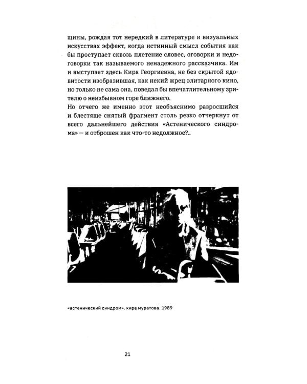 Муратова. Рецепты гармонии от Киры Георниевны