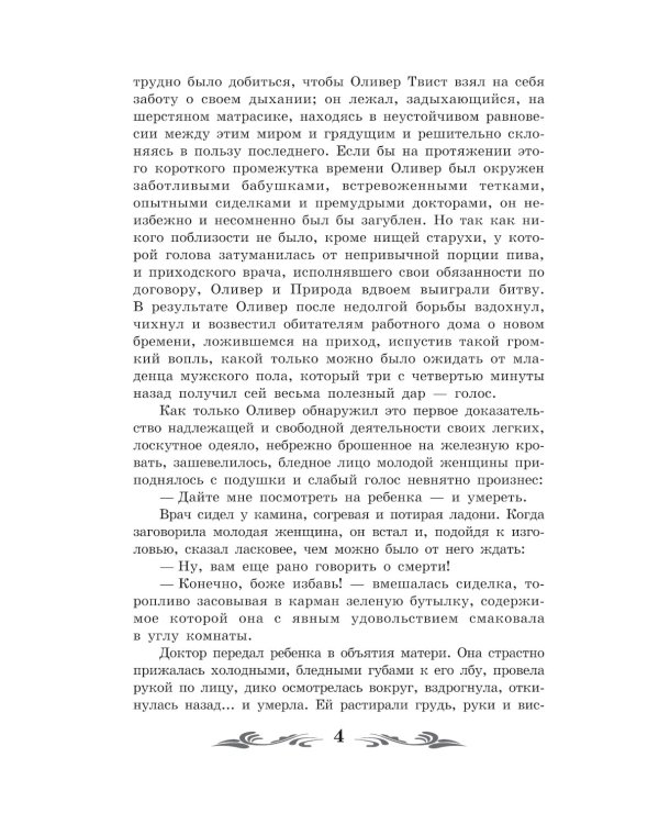 Приключения Оливера Твиста: роман