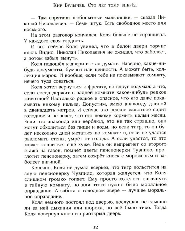 Сто лет тому вперед