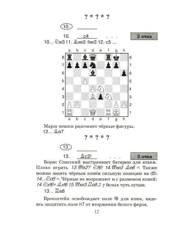 Сыграй, как чемпион мира. Шахматные тест-партии: В 2 ч. (комплект)