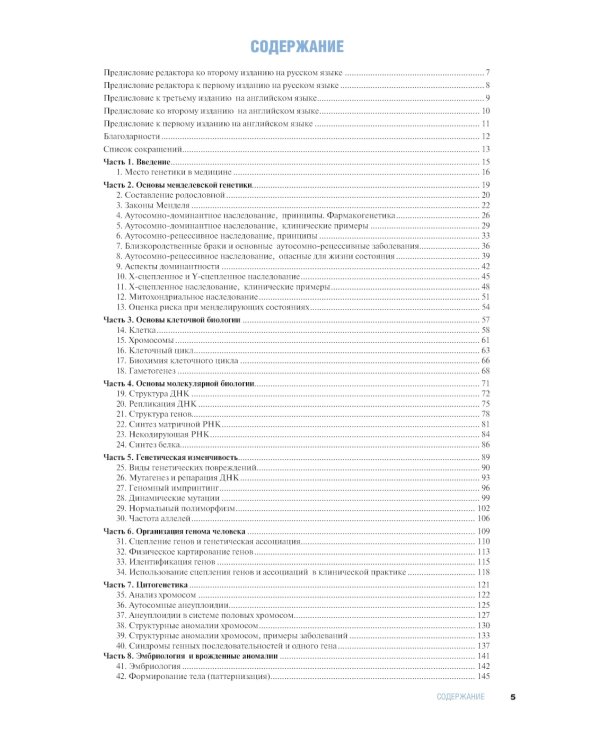 Наглядная медицинская генетика. 2-е изд., перераб. и доп