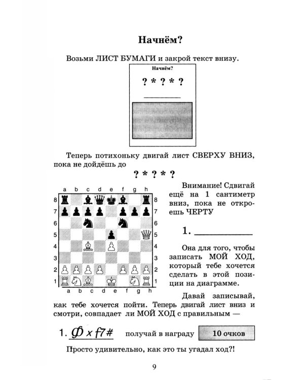 Сыграй, как чемпион мира. Шахматные тест-партии: В 2 ч. (комплект)