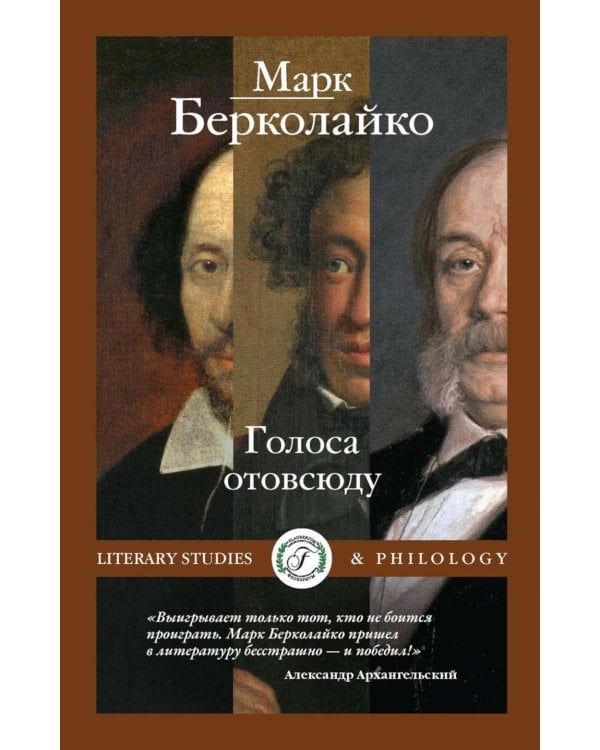 Голоса отовсюду