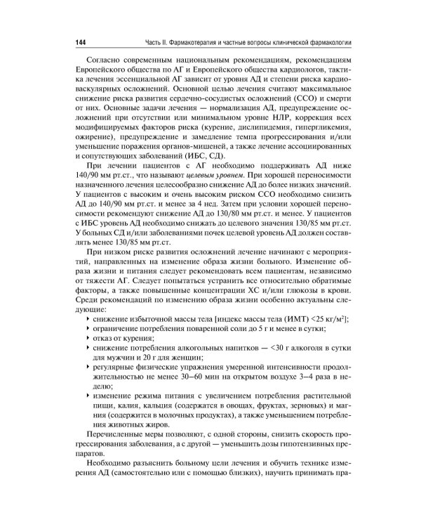 Клиническая фармакология и фармакотерапия: Учебник. 4-е изд., перераб.и доп