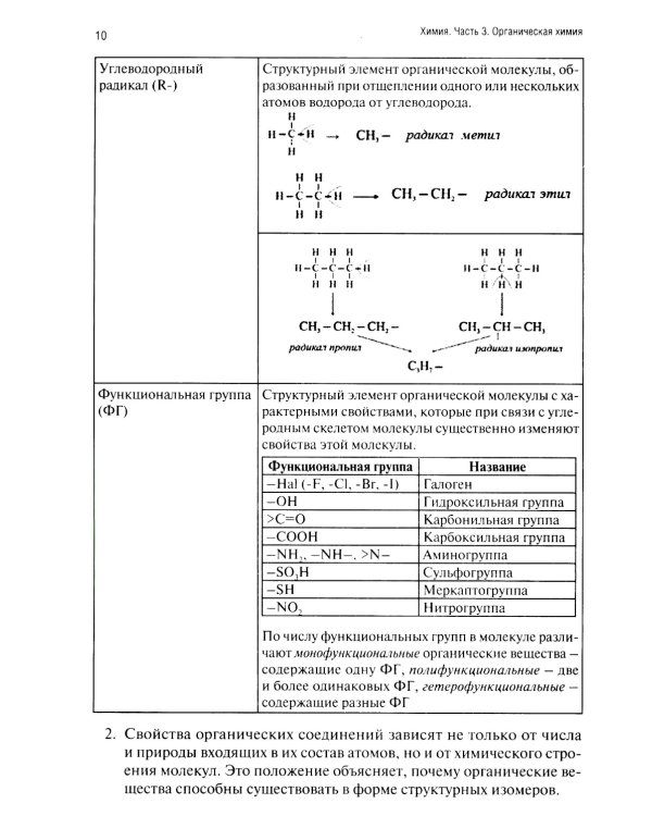 Химия. Ч. 3. Органическая химия: рабочая тетрадь