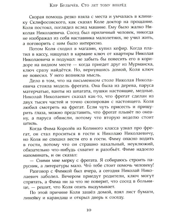 Сто лет тому вперед