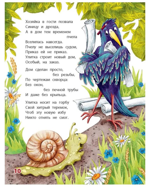 Лесные сказки