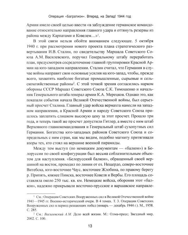 Операция "Багратион". Вперед, на Запад! 1944 год