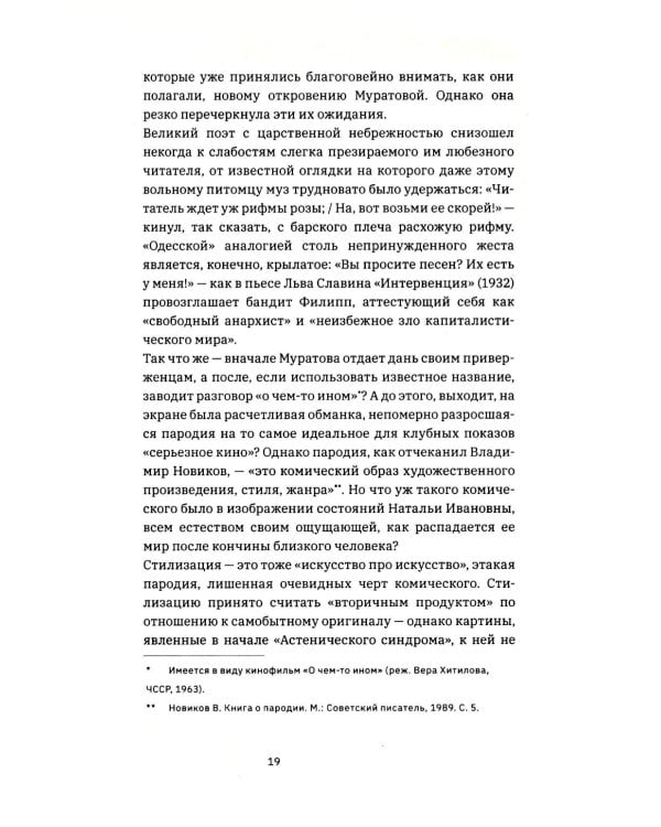 Муратова. Рецепты гармонии от Киры Георниевны