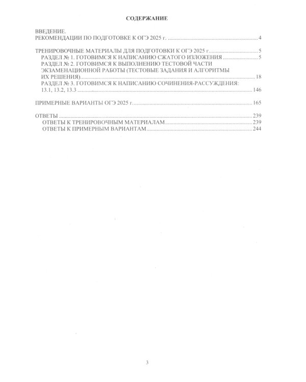 ОГЭ 2025. Русский язык; Математика (комплект из 2-х книг)