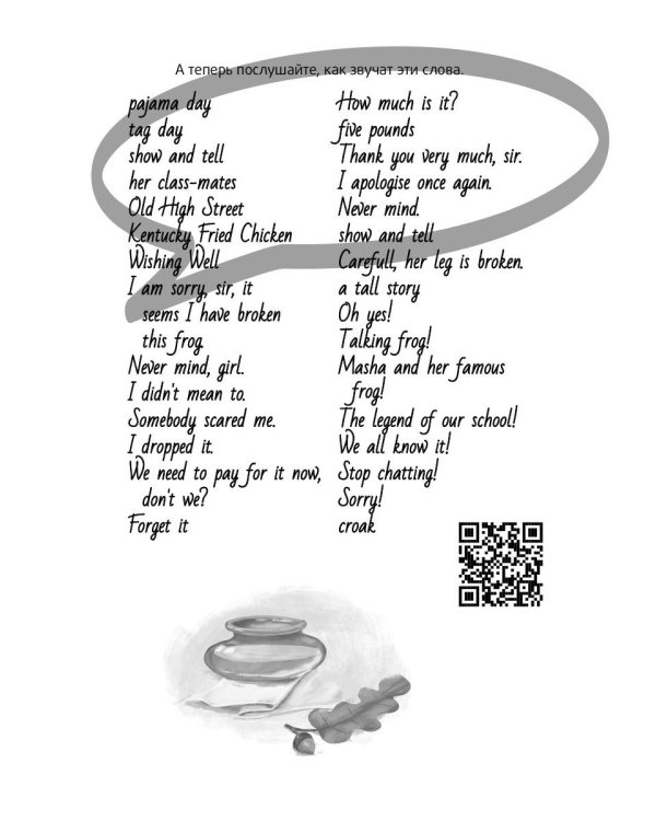 Болтливый лягушонок, или Приключения мистера Кроукера