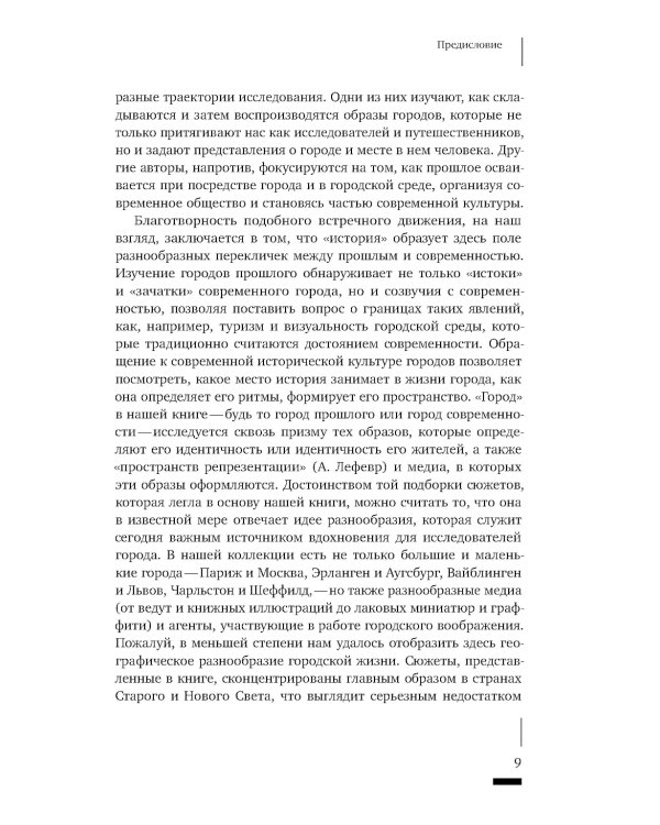 HistoriCity: городские исследования и история современности